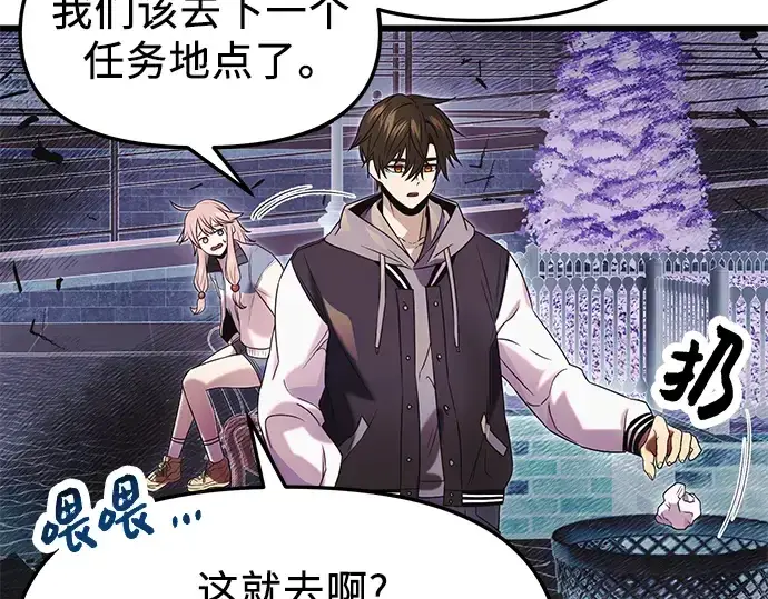 漫画《入手神话级专属装备》第46话第131张图