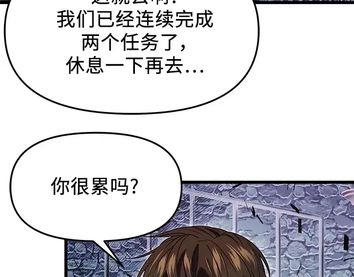 漫画《入手神话级专属装备》第46话第132张图