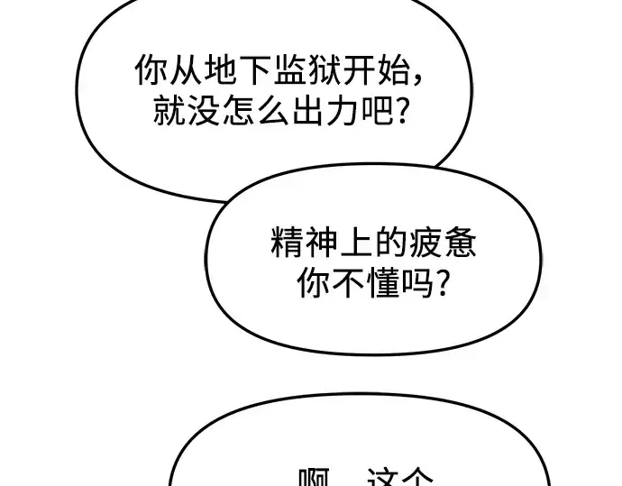 漫画《入手神话级专属装备》第46话第134张图