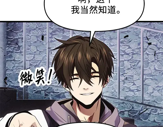 漫画《入手神话级专属装备》第46话第135张图