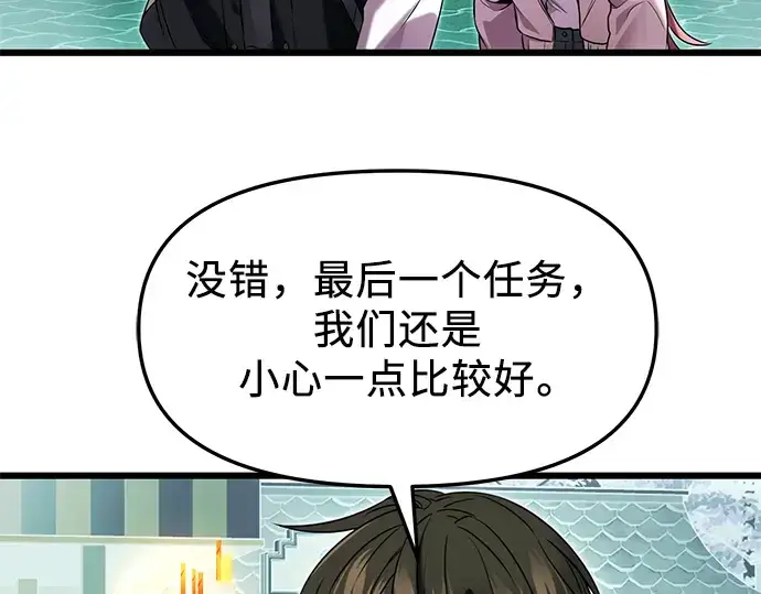 漫画《入手神话级专属装备》第46话第149张图