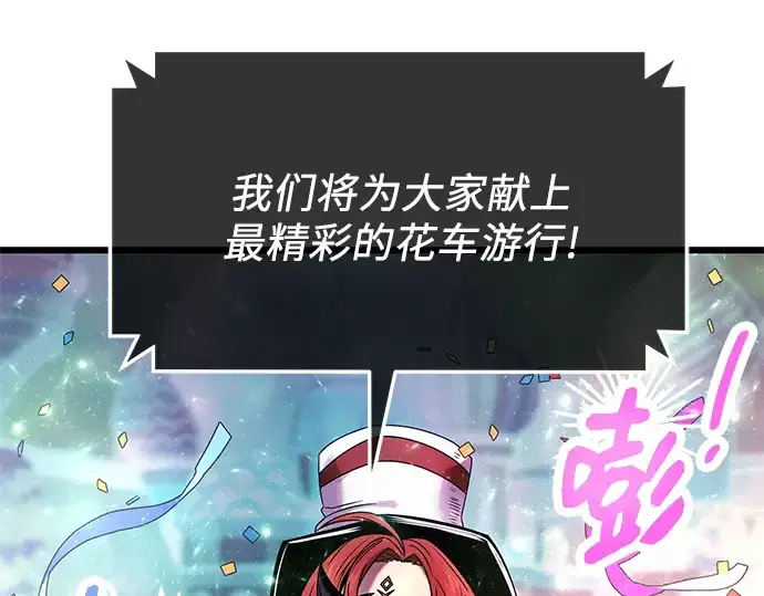 漫画《入手神话级专属装备》第46话第159张图