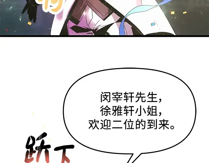 漫画《入手神话级专属装备》第46话第161张图
