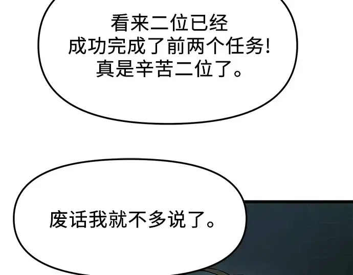漫画《入手神话级专属装备》第46话第163张图