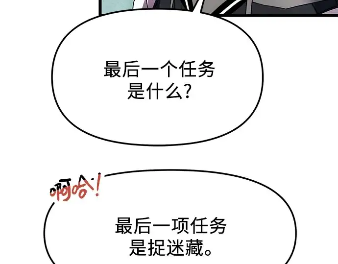 漫画《入手神话级专属装备》第46话第165张图