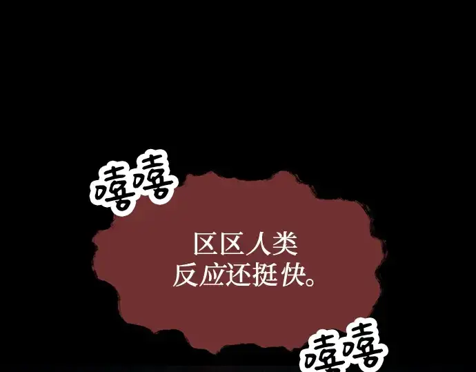漫画《入手神话级专属装备》第46话第17张图