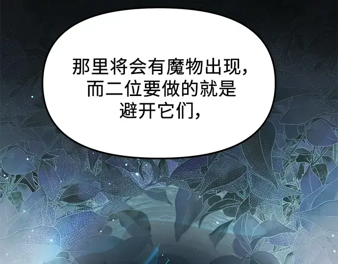漫画《入手神话级专属装备》第46话第171张图
