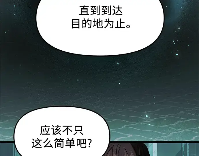 漫画《入手神话级专属装备》第46话第173张图