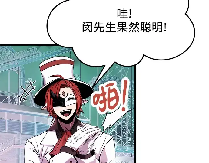 漫画《入手神话级专属装备》第46话第175张图