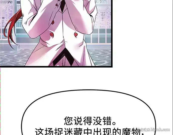 漫画《入手神话级专属装备》第46话第176张图