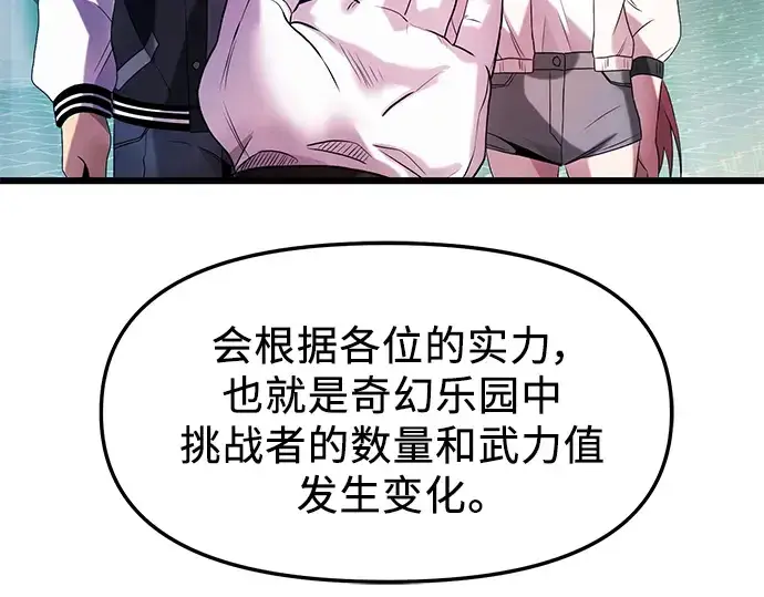 漫画《入手神话级专属装备》第46话第178张图