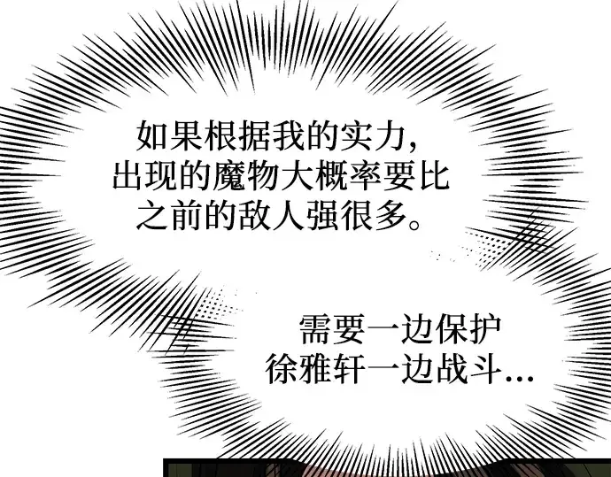 漫画《入手神话级专属装备》第46话第181张图