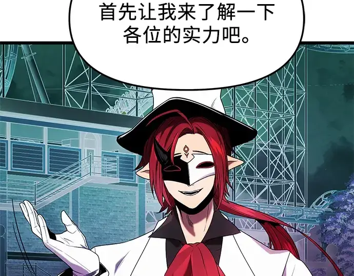 漫画《入手神话级专属装备》第46话第183张图