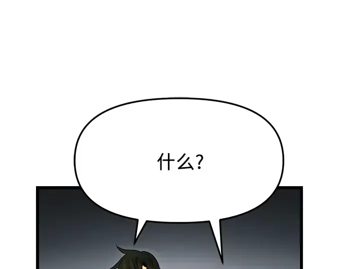 漫画《入手神话级专属装备》第46话第191张图