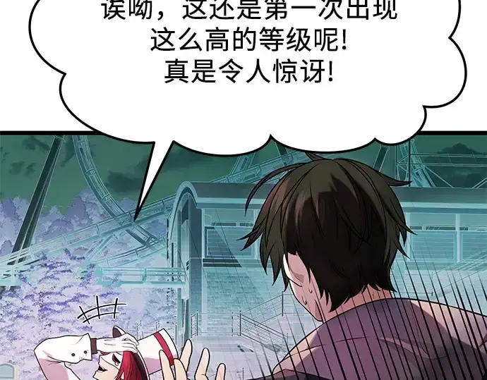 漫画《入手神话级专属装备》第46话第193张图