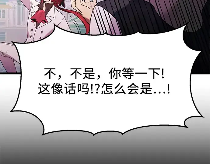 漫画《入手神话级专属装备》第46话第194张图