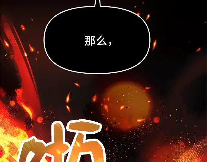 漫画《入手神话级专属装备》第46话第196张图
