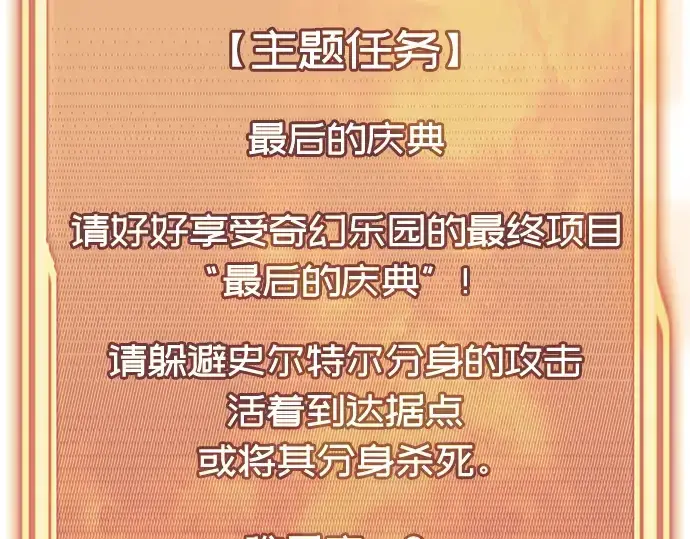 漫画《入手神话级专属装备》第46话第210张图