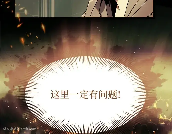 漫画《入手神话级专属装备》第46话第216张图