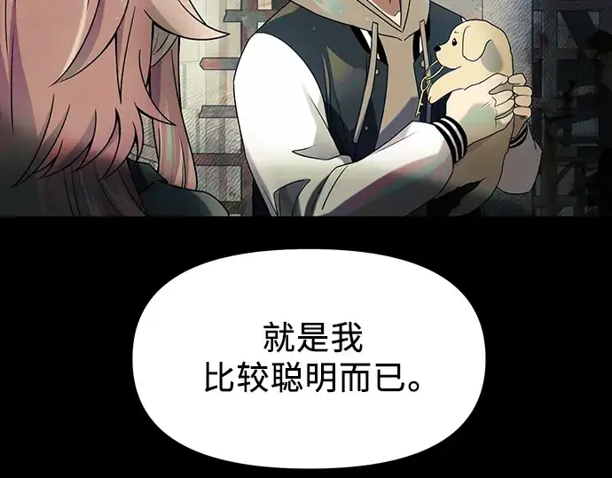 漫画《入手神话级专属装备》第46话第22张图