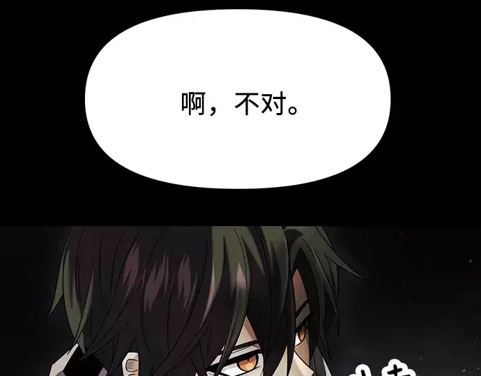 漫画《入手神话级专属装备》第46话第25张图