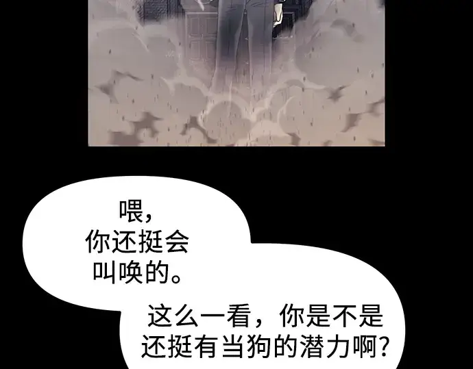 漫画《入手神话级专属装备》第46话第98张图