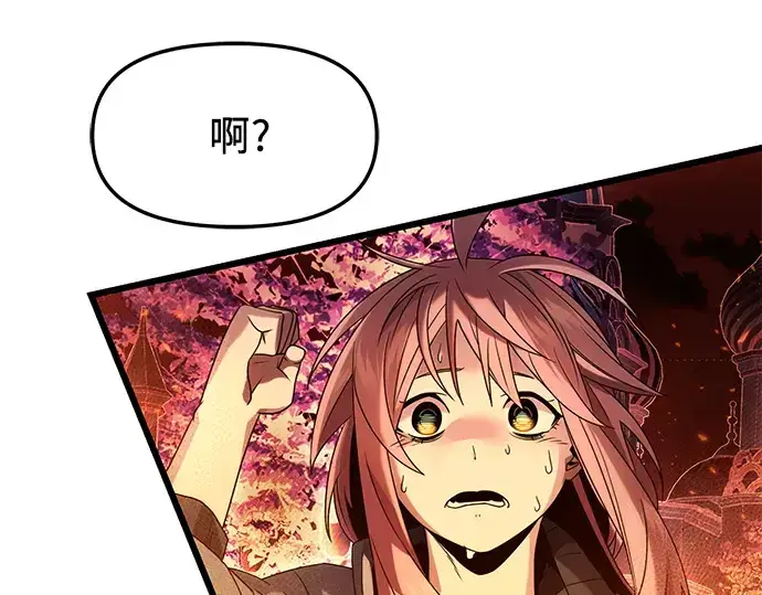 漫画《入手神话级专属装备》第47话第103张图