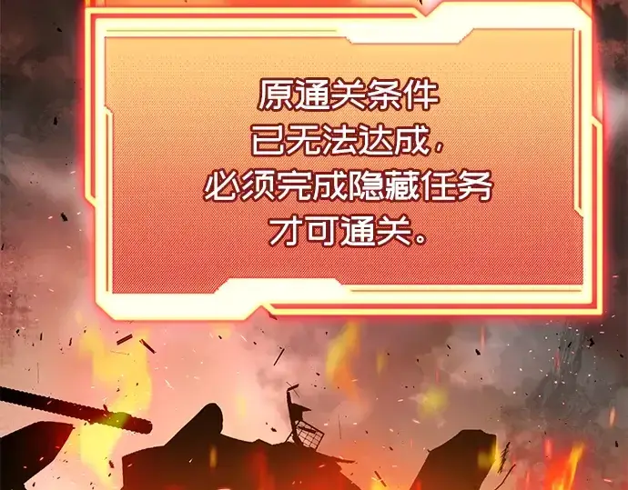 漫画《入手神话级专属装备》第47话第107张图