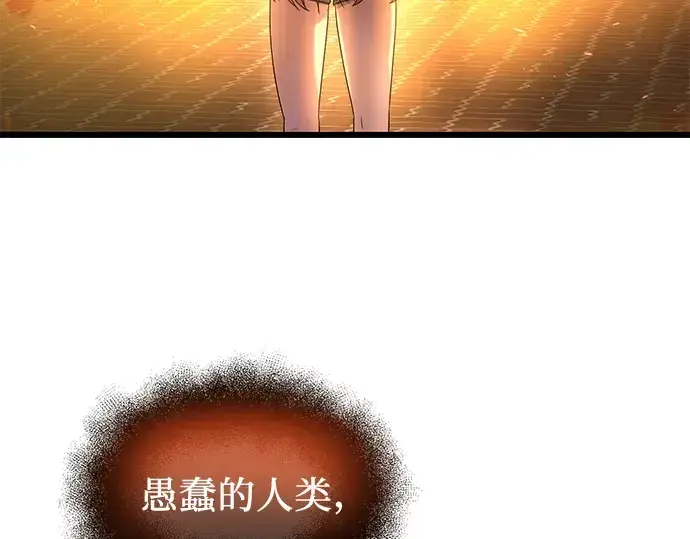 漫画《入手神话级专属装备》第47话第110张图