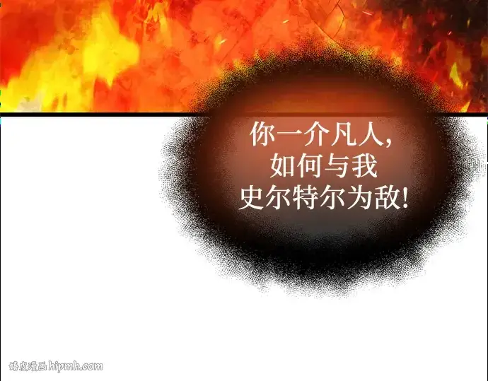 漫画《入手神话级专属装备》第47话第112张图