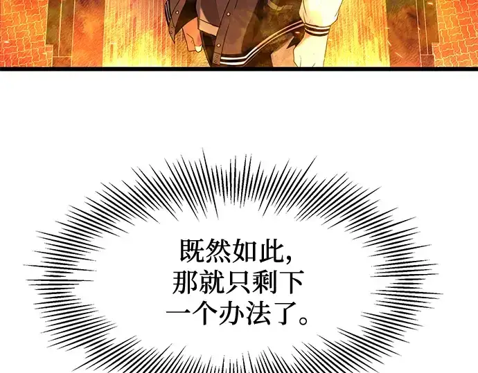 漫画《入手神话级专属装备》第47话第114张图