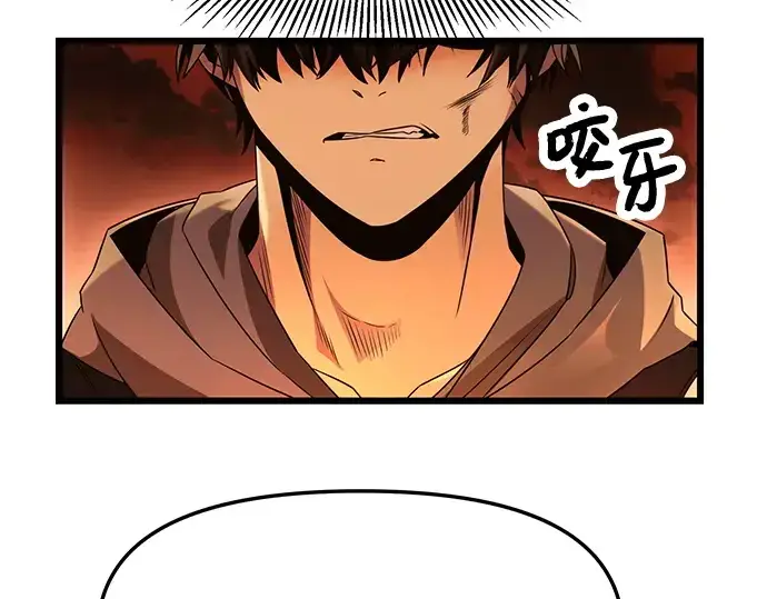 漫画《入手神话级专属装备》第47话第115张图