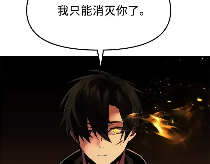 漫画《入手神话级专属装备》第47话第116张图