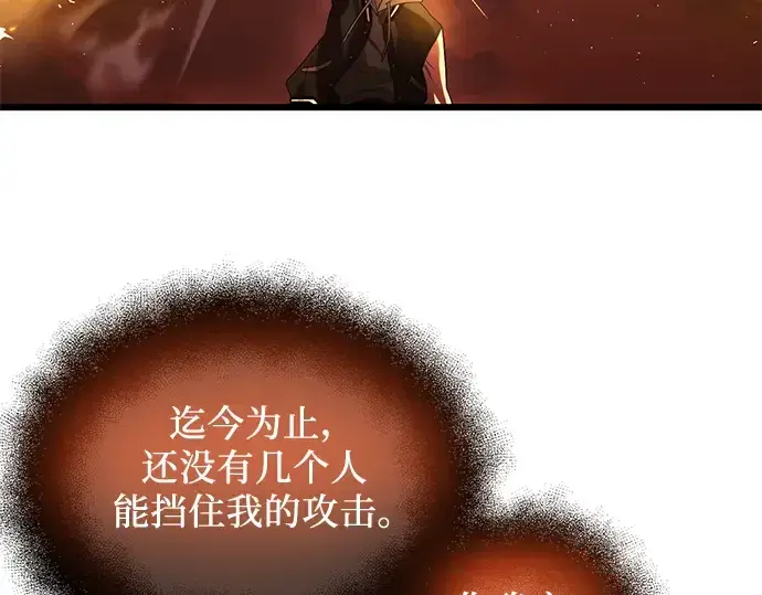 漫画《入手神话级专属装备》第47话第121张图