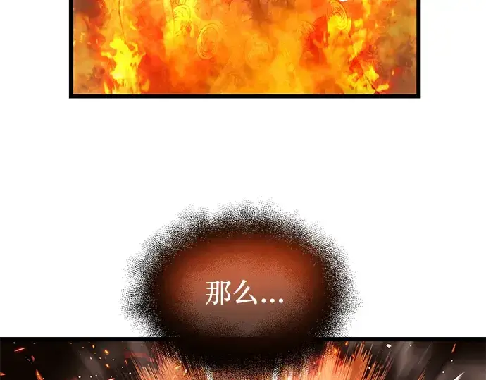 漫画《入手神话级专属装备》第47话第123张图