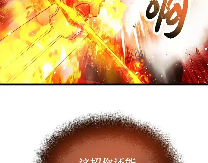 漫画《入手神话级专属装备》第47话第125张图