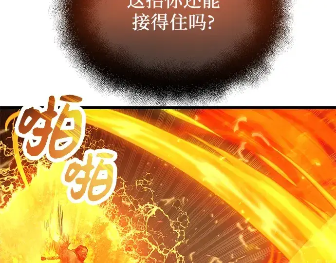 漫画《入手神话级专属装备》第47话第126张图