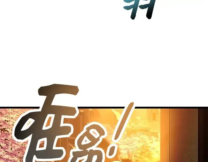 漫画《入手神话级专属装备》第47话第129张图