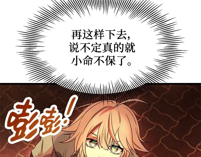 漫画《入手神话级专属装备》第47话第131张图