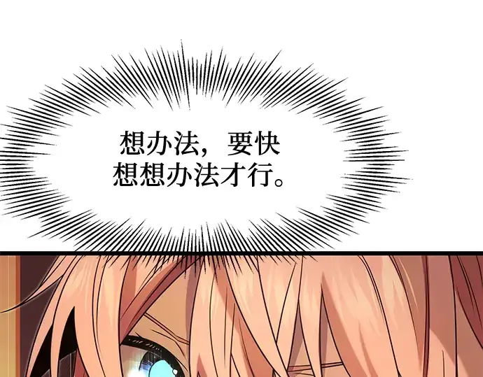 漫画《入手神话级专属装备》第47话第133张图