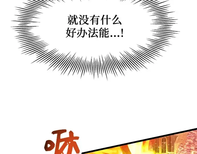 漫画《入手神话级专属装备》第47话第135张图