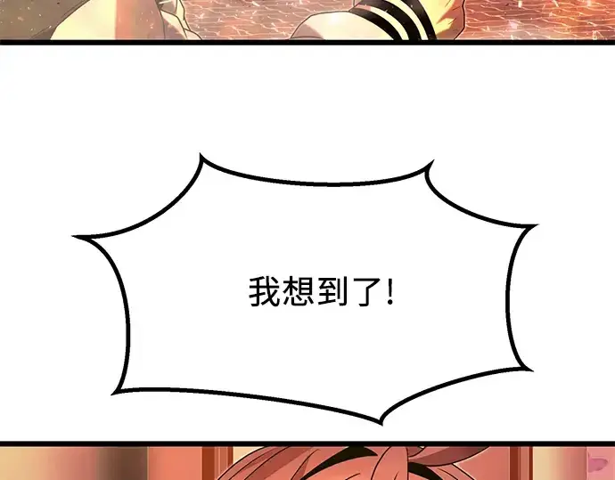 漫画《入手神话级专属装备》第47话第139张图