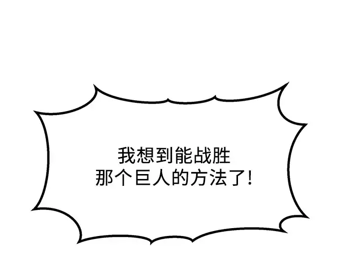 漫画《入手神话级专属装备》第47话第141张图