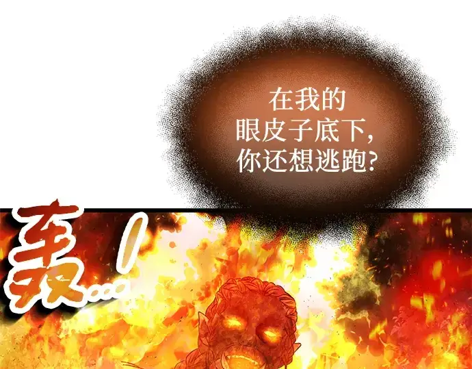 漫画《入手神话级专属装备》第47话第147张图