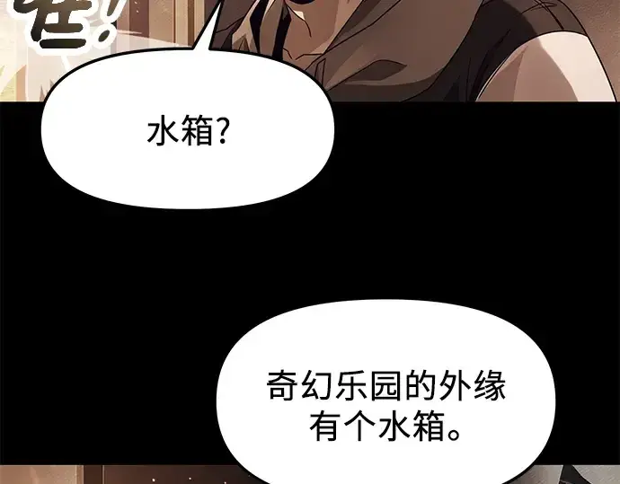 漫画《入手神话级专属装备》第47话第161张图