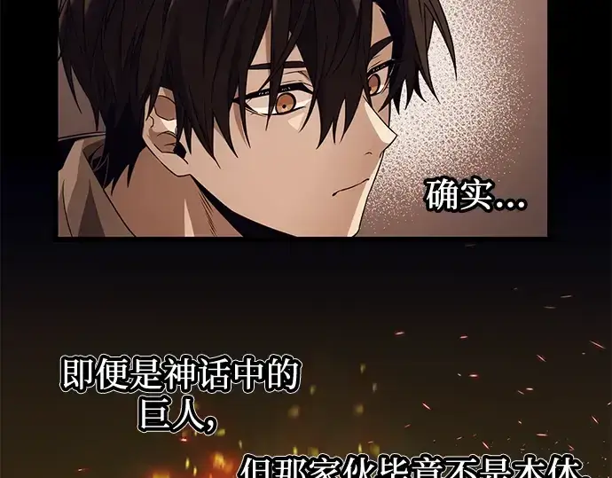 漫画《入手神话级专属装备》第47话第164张图