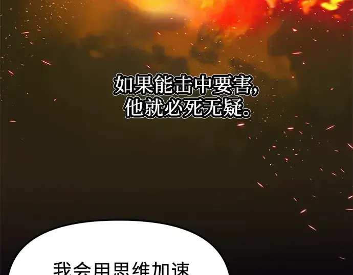 漫画《入手神话级专属装备》第47话第166张图