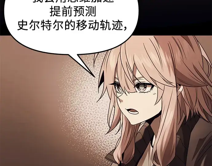 漫画《入手神话级专属装备》第47话第167张图