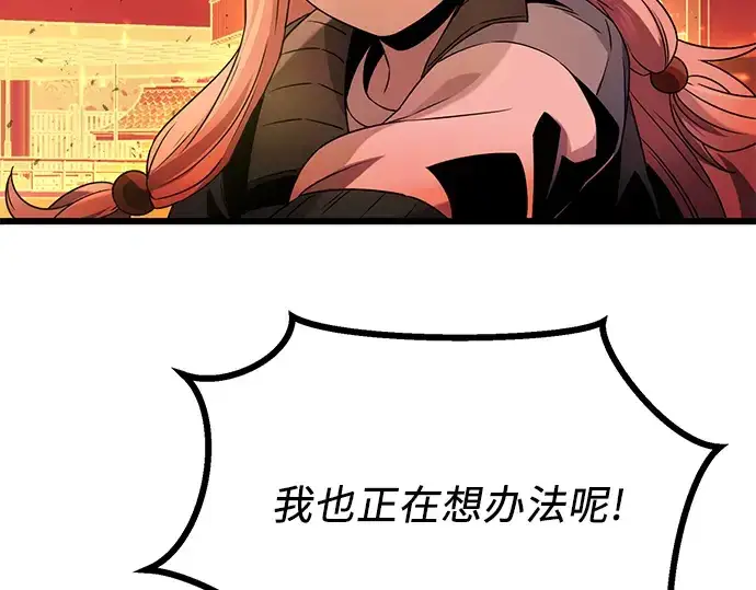 漫画《入手神话级专属装备》第47话第17张图