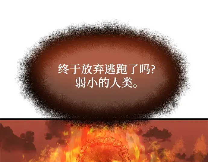 漫画《入手神话级专属装备》第47话第175张图